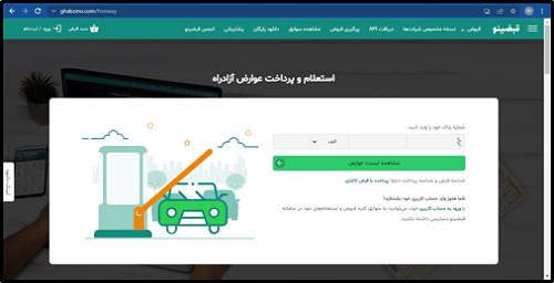 ورود به سایت قبضینو ghabzino.com